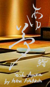 sushi-ayumu LOGO